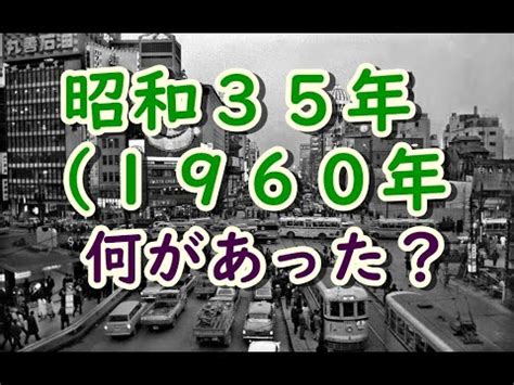 1960年|1960年にあった出来事や活躍した人物 わかりやすく解説 Weblio。